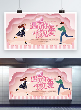 情人节展板214情人节粉色剪纸风情人节促销展板模板