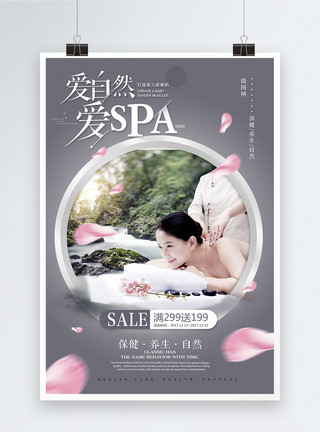 桑拿洗浴唯美自然风养生SPA保健海报模板