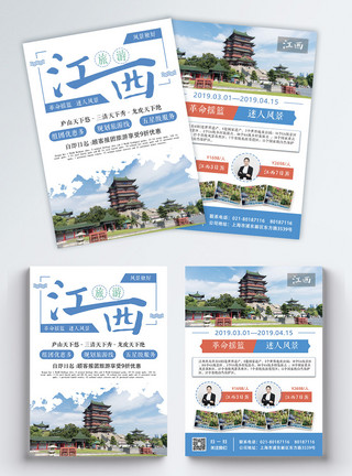 南昌双子塔简约江西旅游双页宣传单模板