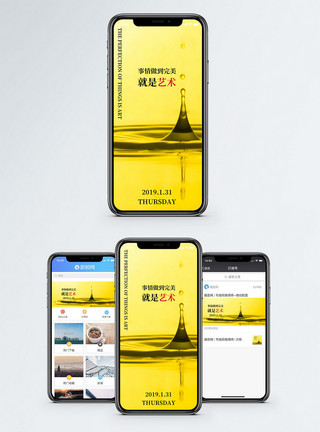 艺术水滴素材完美就是艺术手机海报配图模板