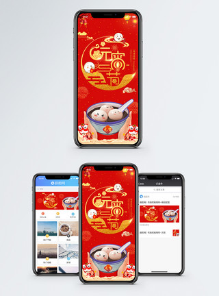 中国风素材元宵节手机海报配图模板