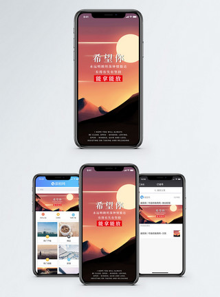 风景夕阳能拿能放手机海报配图模板