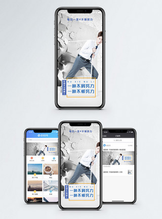 不懈努力手机海报配图模板