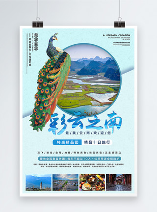 西藏精品线路推荐海报精品景点推荐旅游海报模板