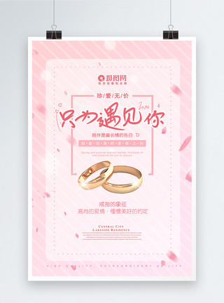 皇冠上的戒指粉色浪漫珠宝首饰海报模板