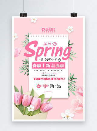 春季新品海报设计浪漫粉色春季上新海报模板
