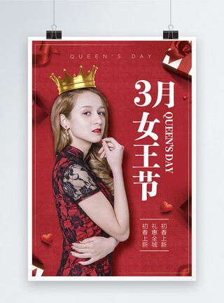 红色创意礼盒红色大气人物女王节创意海报模板