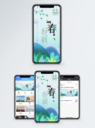 万物复苏春天手机海报配图模板