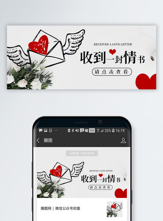 情人节浪漫玫瑰收到情书公众号封面配图模板