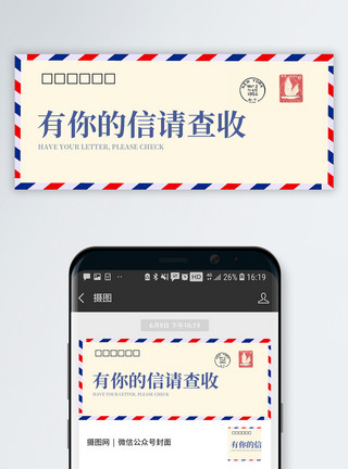 通用海报有您的信公众号封面配图模板