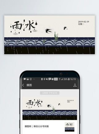 中国风banner二十四节气雨水公众号配图模板