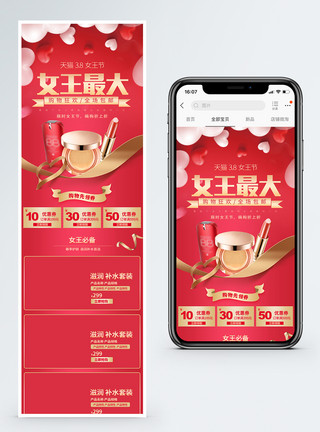 天猫淘宝38女王节天猫38妇女节化妆品促销手机端模板模板