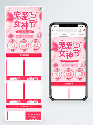 粉色产品台粉色宠爱女神节促销淘宝手机端模板模板