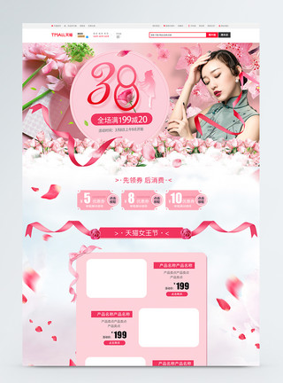 38女王节商品促销首页粉色清新38妇女节商品促销淘宝首页模板