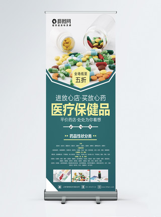 中医药房绿色简约大气医疗保健品药房促销宣传X展架易拉宝模板