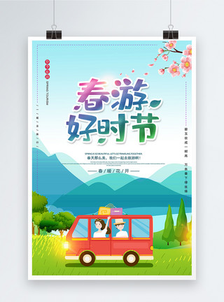 旅游广告背景清新春天旅游踏青郊游海报模板
