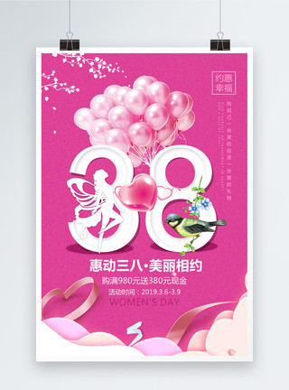 定格容颜浪漫气球38女神节节日海报模板