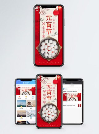 中国风手提灯笼元宵节手机海报配图模板