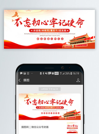 中国旅游节海报讲党性比奉献公众号封面配图模板