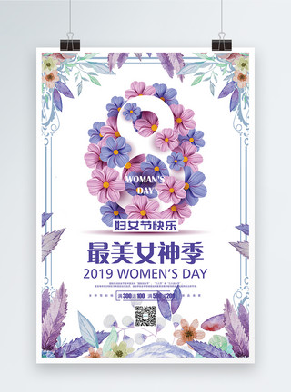 盛放的花朵迎接妇女节最美女神季3.8促销海报模板