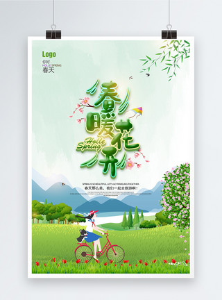 贵州旅游宣传单清新唯美春天旅游踏青春暖花开海报模板