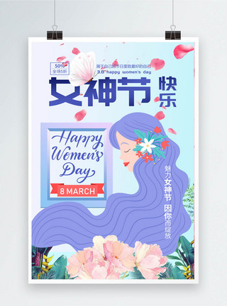 定格动画简约创意38妇女节快乐节日海报模板