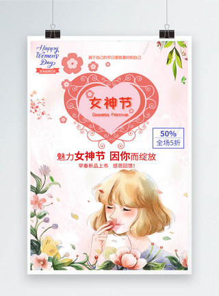 幸福约惠简约创意女神节节日海报模板
