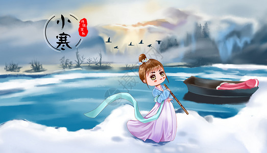 24节气小寒冬日暖阳踏雪寻笔传统习俗冰原踏雪寒风凛冽插画