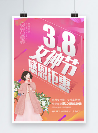 美丽女人脸38女神节感恩促销海报模板