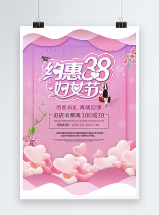 母爱无私真情有礼约惠38妇女节促销海报模板
