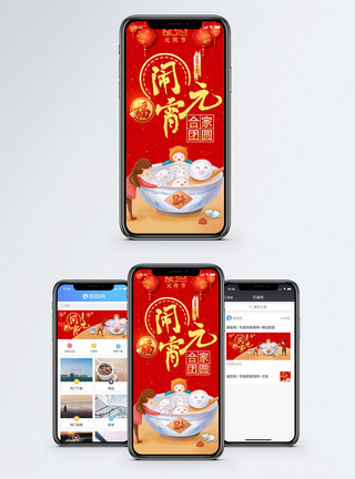 春节习俗元宵节手机海报配图模板