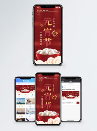 桂花汤圆美食元宵节手机海报配图模板