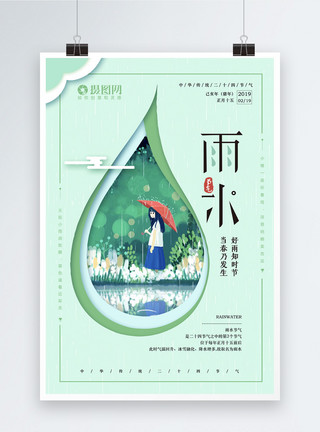 中国风女孩绿色剪纸风二十四节气雨水海报模板