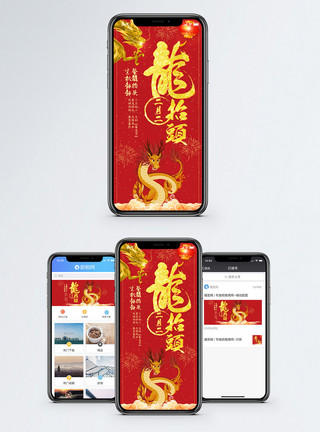 中国风素材二月二龙抬头手机海报配图模板