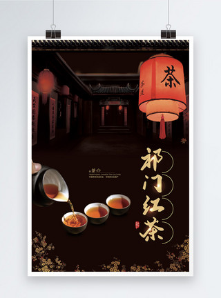 热饮茶祁门红茶宣传海报设计模板