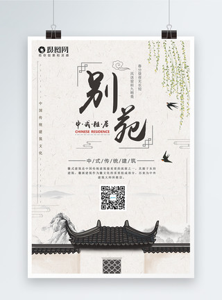 唐式建筑中国风地产别苑海报模板