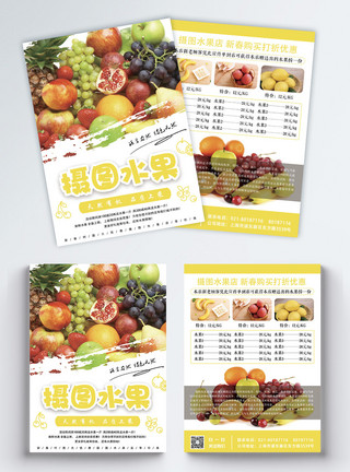 水果店传单清新水果促销彩页宣传单模板