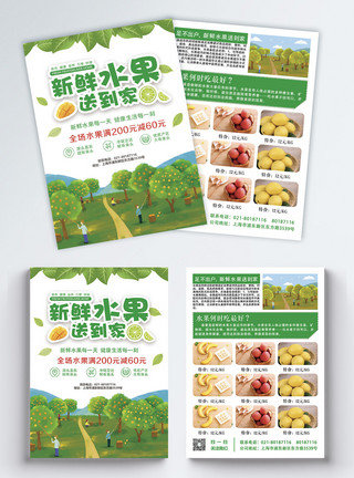 自助便利店卡通绿色健康水果宣传单模板