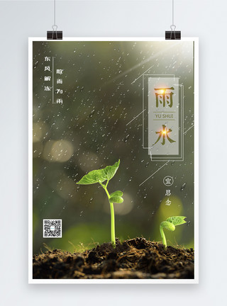 雨水节气海报设计简约大气二十四节气雨水节气海报模板
