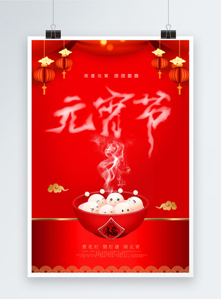烟雾缥缈喜庆元宵节烟雾创意海报模板