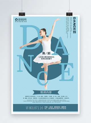 蓝色芭蕾舞招生海报简约大气舞蹈招生海报模板