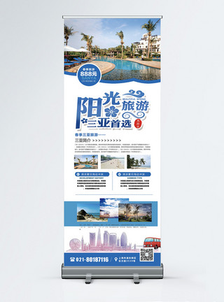三亚展架蓝色简洁大气三亚春季旅游旅行活动促销宣传X展架易拉宝模板