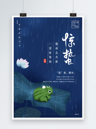 蝌蚪青蛙蓝色24节气惊蛰海报模板
