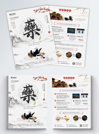 烹饪成分中国风中药店宣传单模板