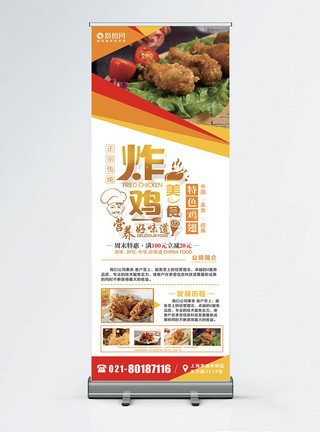 炸鸡展架简约时尚炸鸡美食餐饮活动促销X展架易拉宝模板
