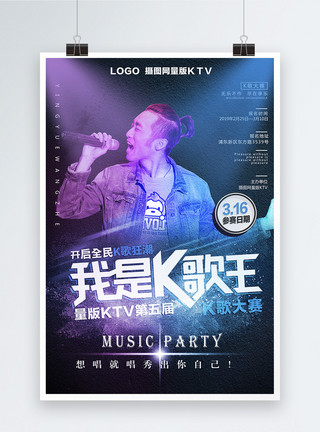 歌手炫酷K歌大赛KTV音乐活动海报模板