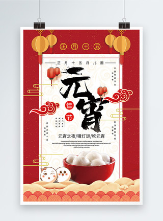 传统灯红色中国风喜庆元宵节海报模板