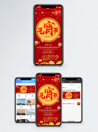 春节习俗红色喜庆元宵节手机海报配图模板