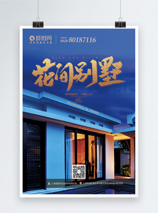 宝马7蓝色夜景花间别墅房地产海报模板