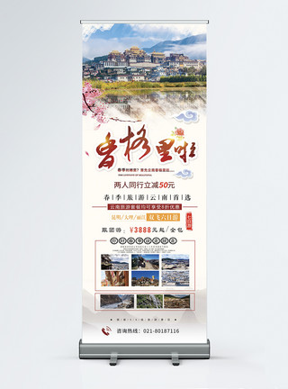 马苏里拉简约中国风大气香格里拉旅游春季旅行活动宣传X展架易拉宝模板